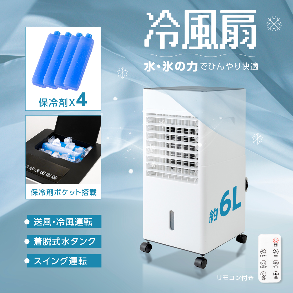 楽天市場】あす楽 冷風機 冷風扇 冷風扇風機 冷風 扇風機 3段階風量