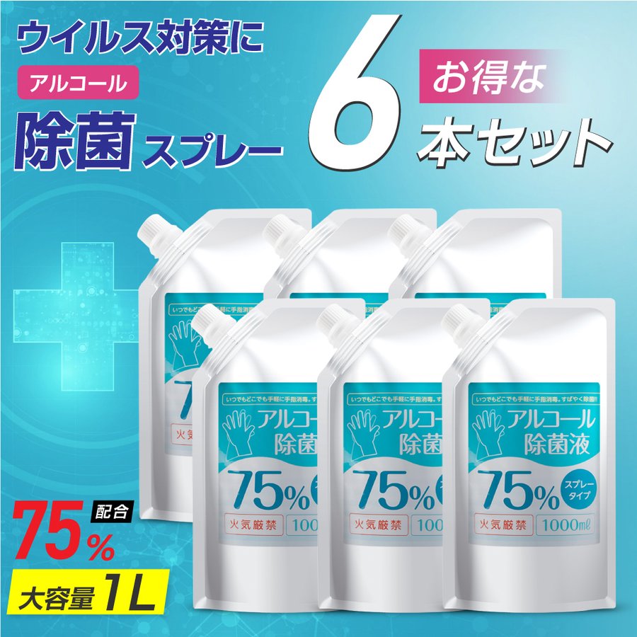 楽天市場】あす楽 アルコール75% 除菌スプレー 詰替え用 1000ml 業務用 除菌液 食品噴霧可 水なし ドアノブ 細菌 ウイルス 除菌 抗菌  防臭 消臭 食品添加物 飲食店 消毒用エタノールの代替品として手指消毒に利用可能 hd-1000ml : 天通看板