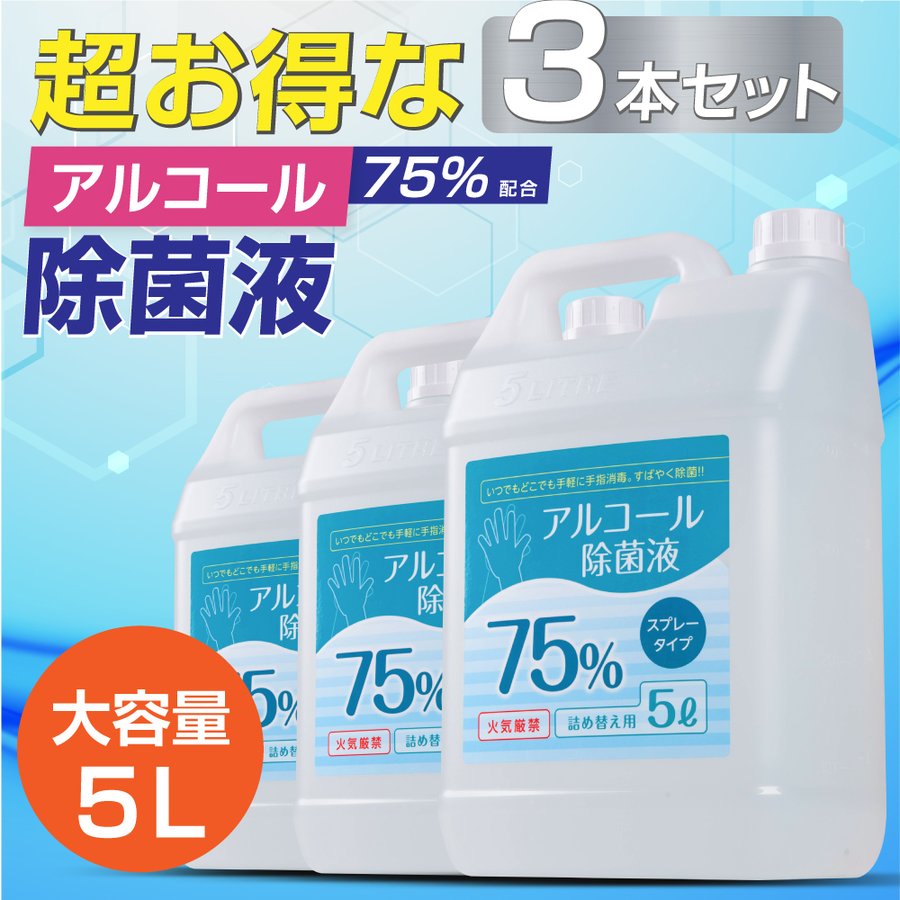 楽天市場】あす楽 アルコール75% 除菌スプレー 詰替え用 1000ml 業務用 除菌液 食品噴霧可 水なし ドアノブ 細菌 ウイルス 除菌 抗菌  防臭 消臭 食品添加物 飲食店 消毒用エタノールの代替品として手指消毒に利用可能 hd-1000ml : 天通看板