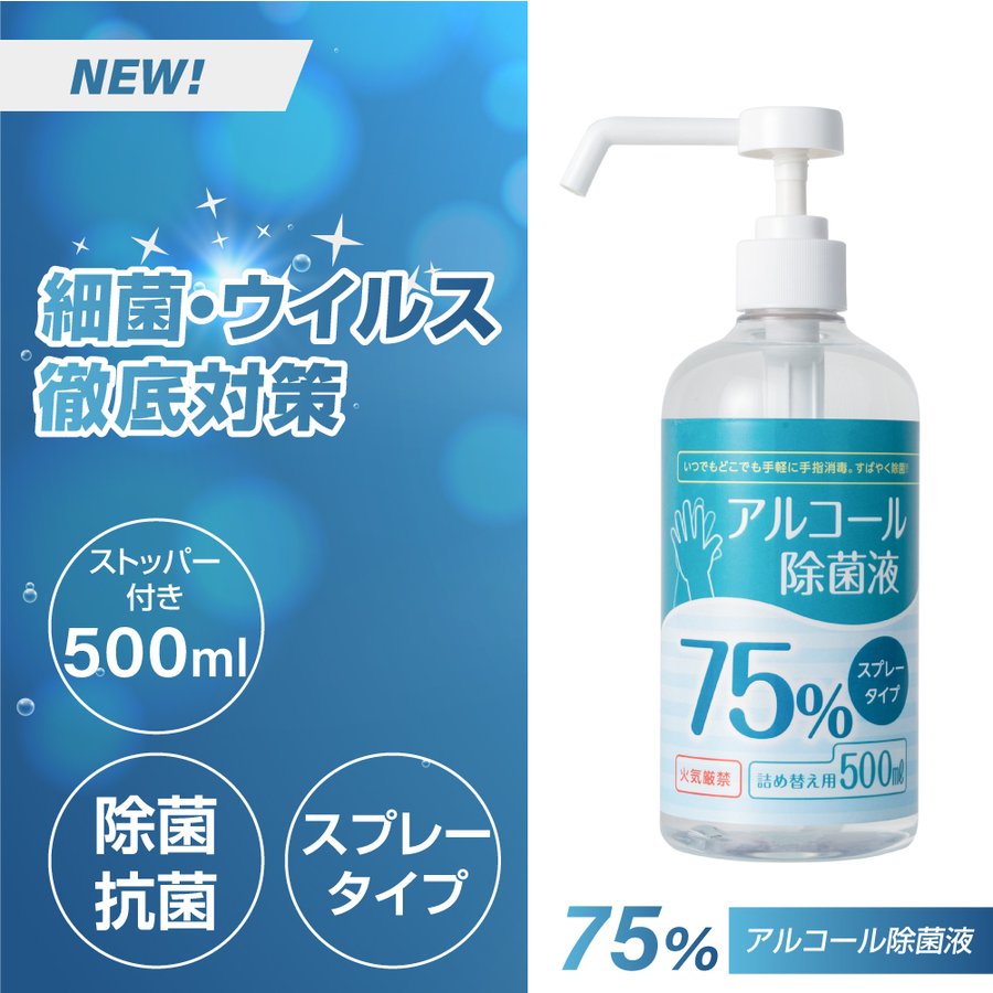 楽天市場】あす楽 アルコール75% 除菌スプレー 詰替え用 1000ml 業務用 除菌液 食品噴霧可 水なし ドアノブ 細菌 ウイルス 除菌 抗菌  防臭 消臭 食品添加物 飲食店 消毒用エタノールの代替品として手指消毒に利用可能 hd-1000ml : 天通看板