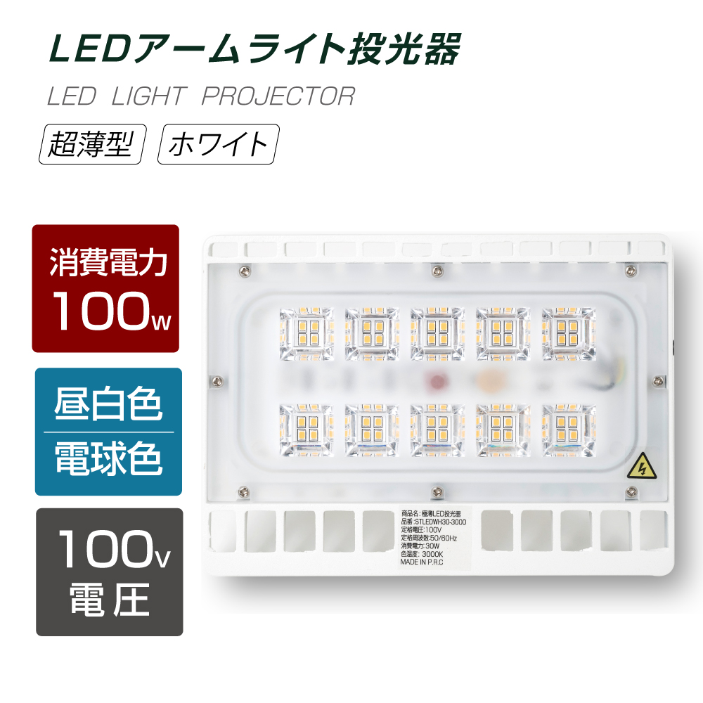 楽天市場】LED投光器 30W相当 防水 屋外用 昼光色 電球色 IP65 広角120度 ブラック ledライト LED投光機 看板灯 集魚灯 作業灯  舞台照明 屋内 屋外 照明 ポータブル投光器 送料無料 stledbk30 : 天通看板