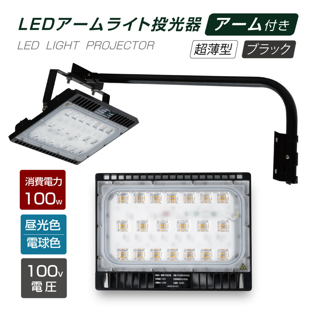 楽天市場】LED投光器 30W相当 防水 屋外用 昼光色 電球色 IP65 広角120度 ブラック ledライト LED投光機 看板灯 集魚灯 作業灯  舞台照明 屋内 屋外 照明 ポータブル投光器 送料無料 stledbk30 : 天通看板