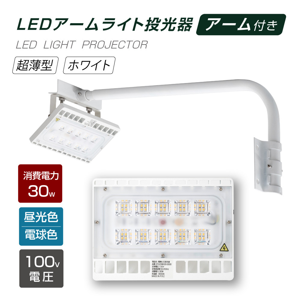 楽天市場】LED投光器 30W相当 防水 屋外用 昼光色 電球色 IP65 広角120度 ブラック ledライト LED投光機 看板灯 集魚灯 作業灯  舞台照明 屋内 屋外 照明 ポータブル投光器 送料無料 stledbk30 : 天通看板