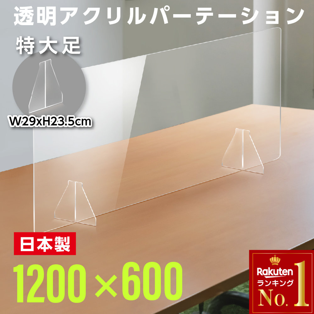 楽天市場】飛沫防止 透明アクリルパーテーション W900×H800mm