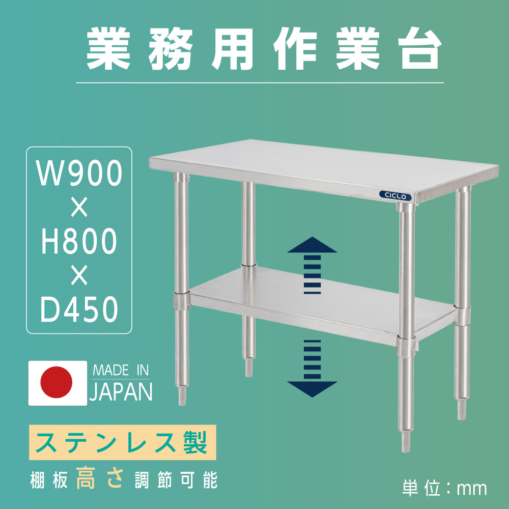 楽天市場】日本製 業務用 ステンレス 作業台 アジャスター 調理台 W80 