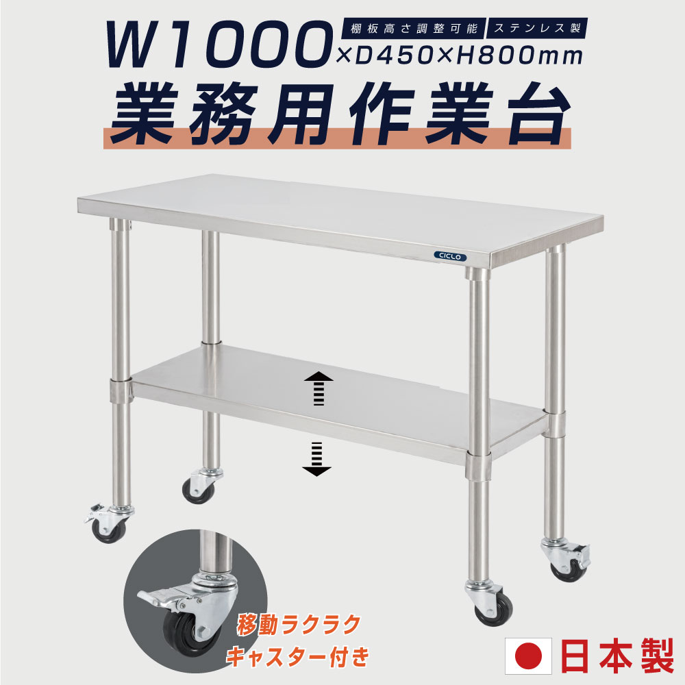 楽天市場】日本製 業務用 ステンレス 作業台 アジャスター 調理台 W80 