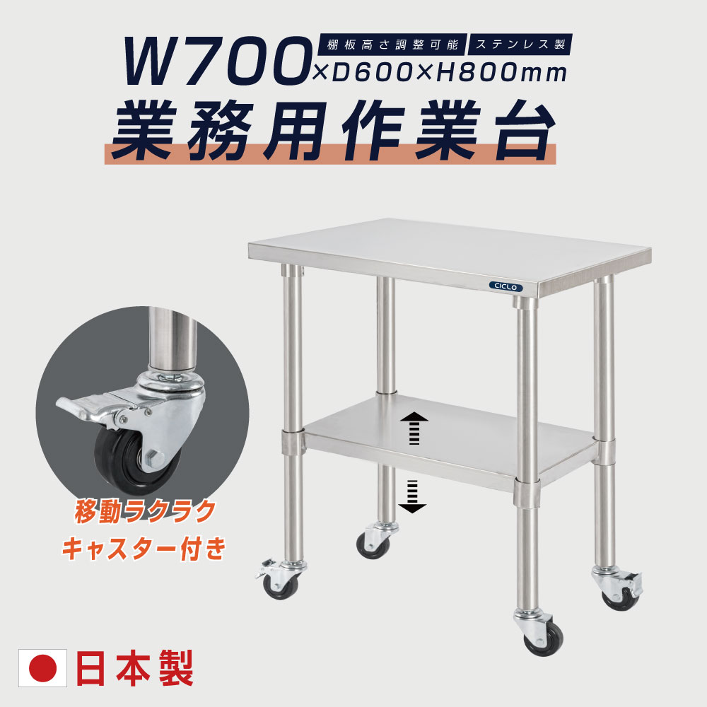 楽天市場】日本製 業務用 ステンレス 作業台 アジャスター 調理台 W80 
