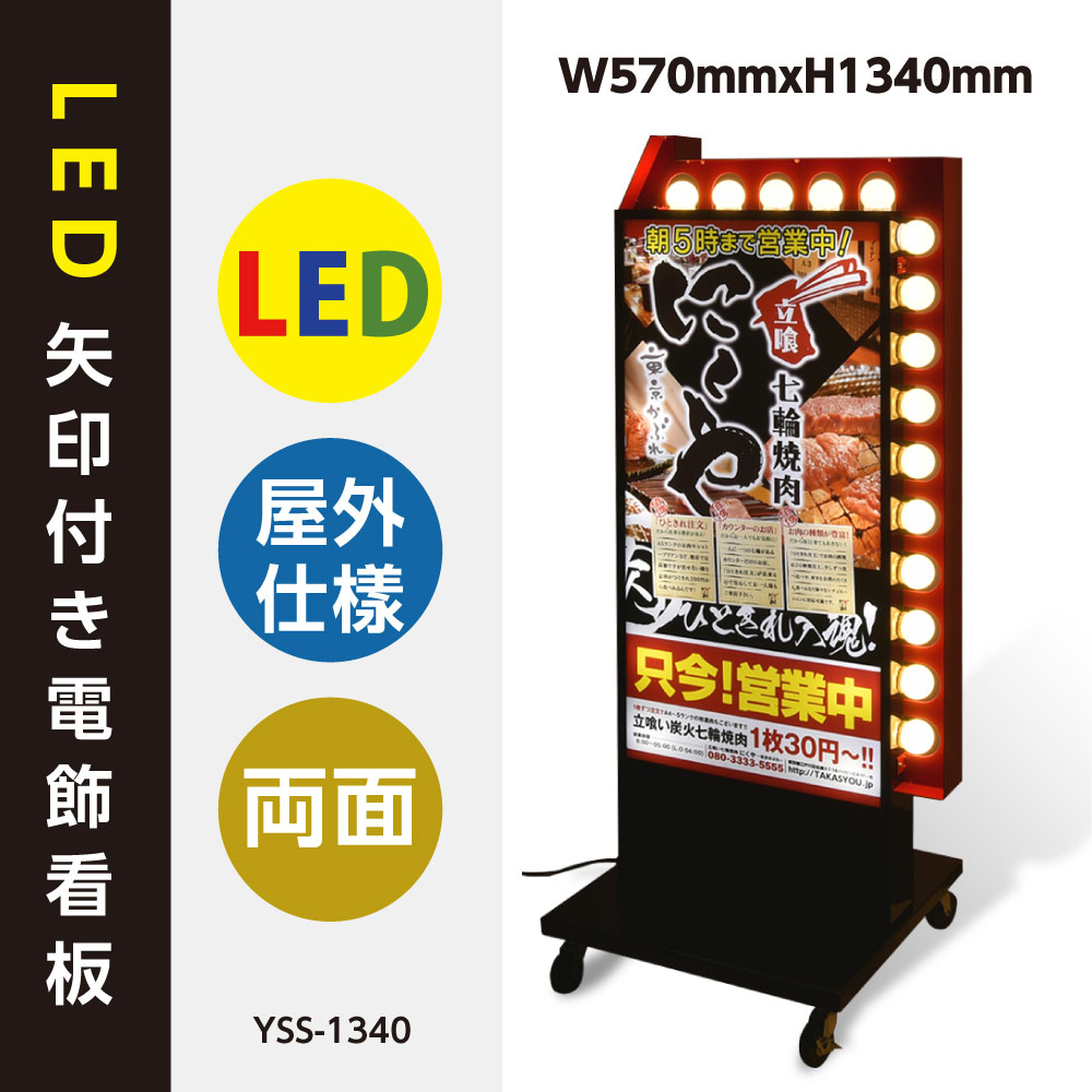 楽天市場】看板 電飾看板 LEDモジュール電飾スタンドW710mmxH1600mm 