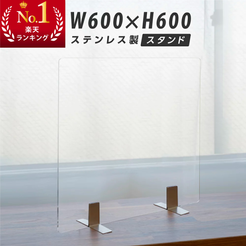 【楽天市場】日本製 W600xH600mmまん延防止等重点措置飛沫防止