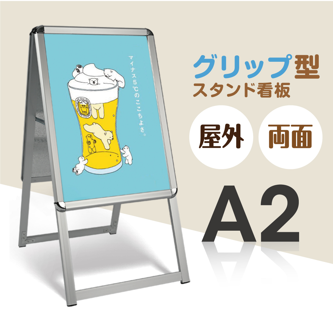 楽天市場】送料無料 看板 店舗用 ポスターパネルスタンド A2 片面 