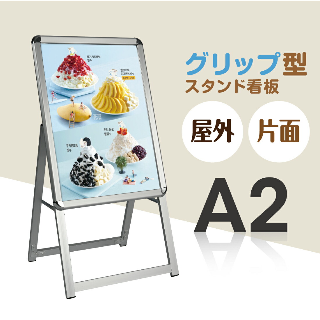 楽天市場】グリップ式 A型看板 A1 ロウー 片面 黒 W640mmxH1020mm 屋外