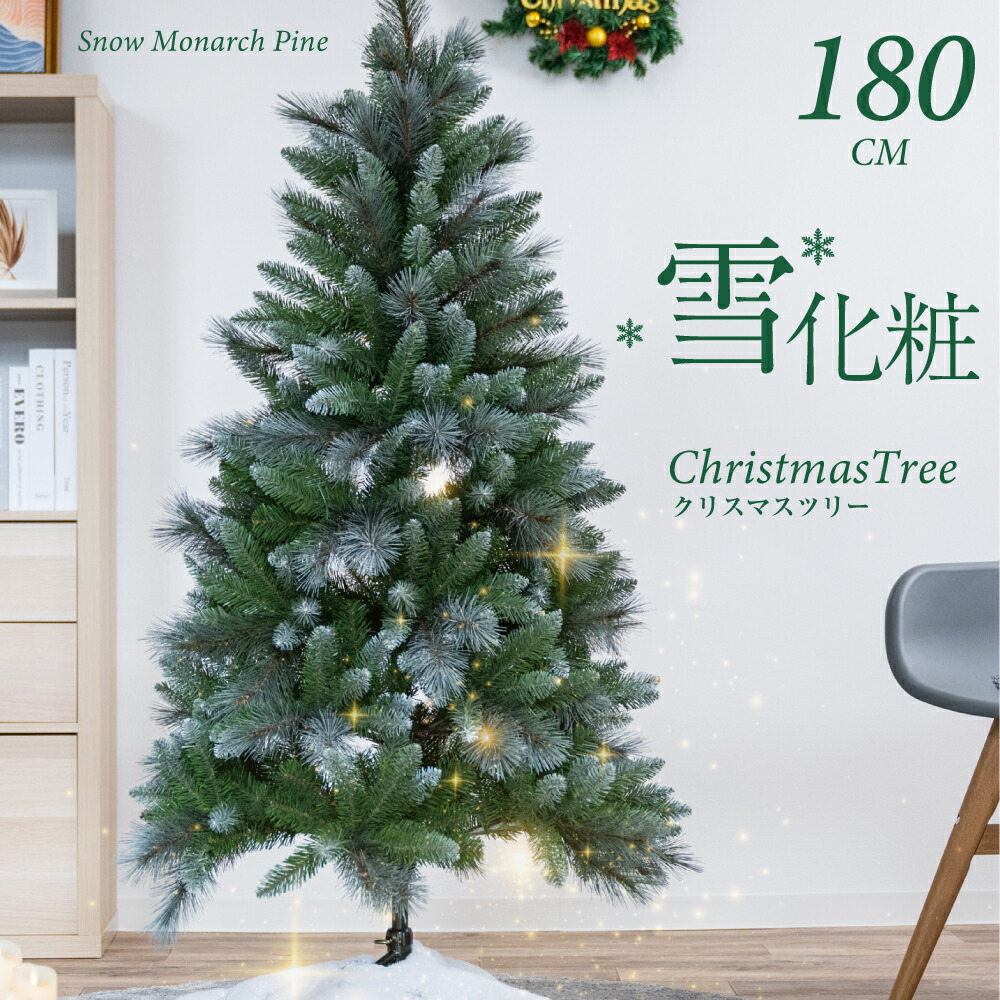 専門店 クリスマスツリー ボール直径80mm 180cm 雪化粧 豊富な枝数 北欧風 クラシックタイプ 高級 ドイツトウヒツリー おしゃれ ヌードツリー  スリム ornament Xmas tree 先着限定 収納袋プレゼント 組み立て簡単 ct-snlt180 fucoa.cl