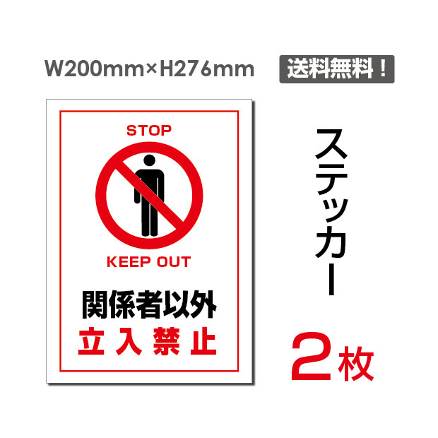 楽天市場 標識スクエア 関係者以外立入禁止 プレート 看板 タテ 大 0 276mm Ctk1021 2枚組 コムニス Comnis 楽天市場店