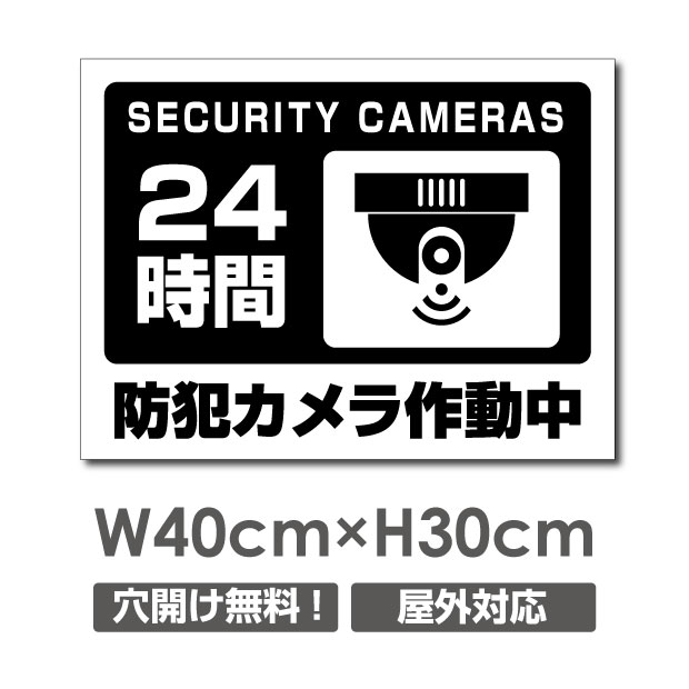 楽天市場 送料無料 激安看板 防犯カメラ作動中 看板 3mmアルミ複合板w400mm H300mm 24時間 防犯カメラ 記録中 通報 防犯カメラ作動中 カメラ カメラ録画中パネル看板 プレート看板 Camera 309 天通看板