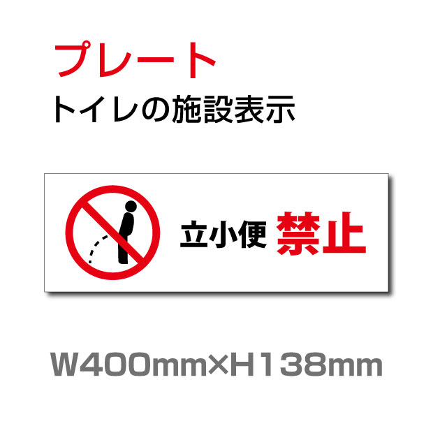 楽天市場 送料無料 W400mm H138mm トイレットペーパーの持ち出し禁止 プレート 看板 便所クリーンマーク 男子女子トイレマーク トイレ 清掃ピクトグラム ウォシュレットトイレピクトグラム 洋式トイレトイレサイン看板イラスト 廁所toilet トイレ Toi 229 天