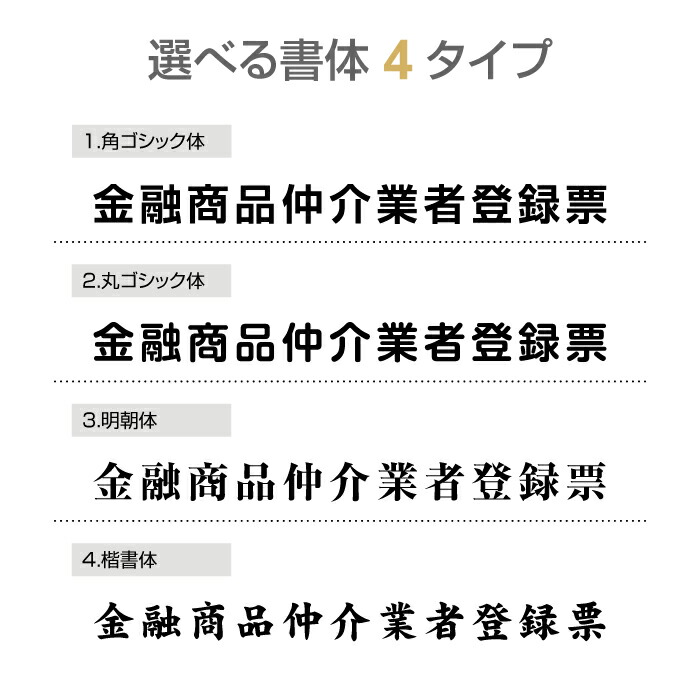 即納最大半額 金融商品仲介業者登録票 5mm 370mm イエローゴールドｘステンレス面板 選べる書体 面板カラー Uv印刷 ステンレス 撥水加工 錆びない 看板 法定サイズクリア 宅地 建物 標識 事務所用 安価でな許可票看板 事務所看板 短納期 L1138 Wrg Fpb 天通