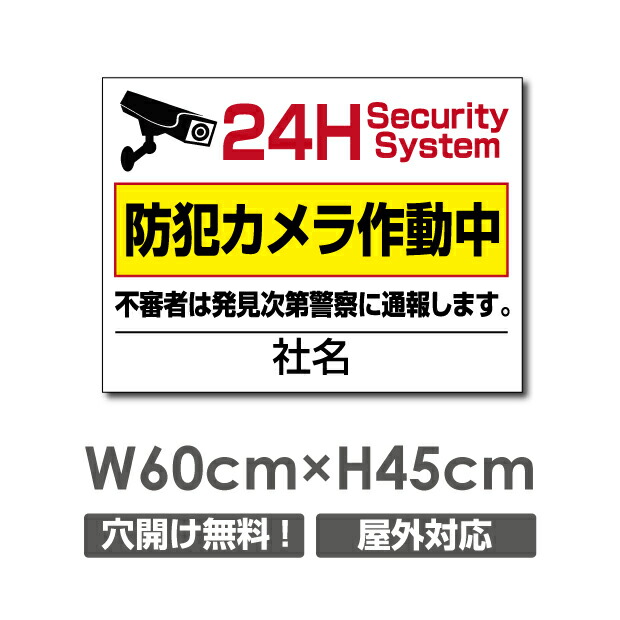 楽天市場 送料無料 激安看板 防犯カメラ作動中 看板 3mmアルミ複合板w400mm H300mm 24時間 防犯カメラ 記録中 通報 防犯カメラ作動中 カメラ カメラ録画中パネル看板 プレート看板 Camera 300 天通看板