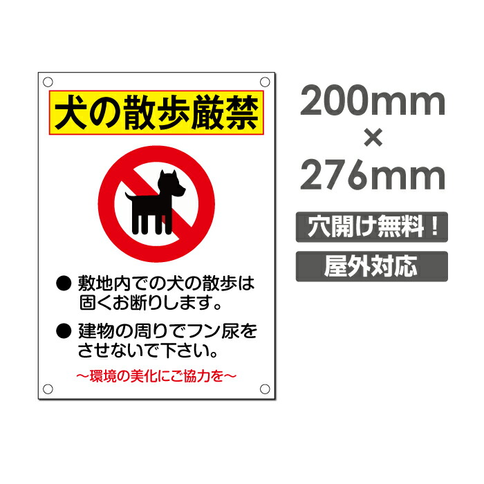 楽天市場】【天通看板】「ここでフンや尿をさせないで下さい」 W600mm×H350mm 看板 ペットの散歩マナー フン禁止 散歩 犬の散歩禁止  フン尿禁止 ペット禁止 DOG-123 : 天通看板