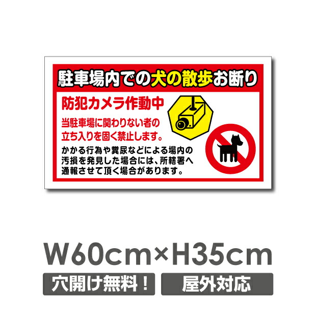 楽天市場】【天通看板】「犬の散歩や糞尿厳禁」 W400mm×H138mm看板 ペットの散歩マナー フン禁止 散歩 犬の散歩禁止 フン尿禁止 ペット禁止  DOG-148 : 天通看板