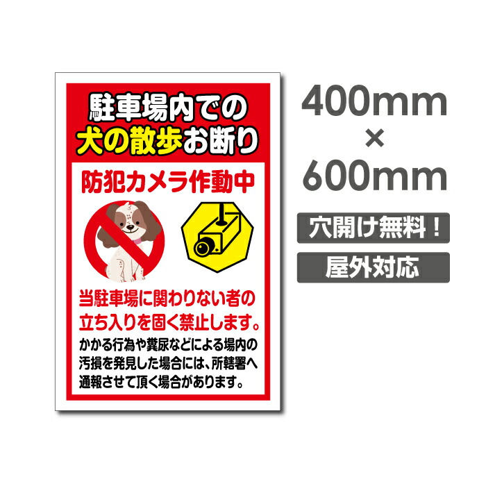 楽天市場】【天通看板】【送料無料】「犬の散歩や糞尿厳禁」W200mm×H276mm看板 ペットの散歩マナー フン禁止 散歩 犬の散歩禁止 フン尿禁止  ペット禁止 DOG-114 : 天通看板