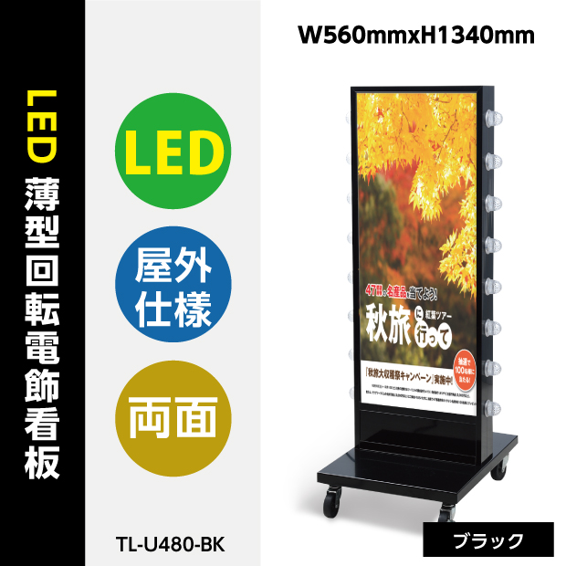 【楽天市場】【関東限定送料無料】看板 LED内照明式電飾スタンド 