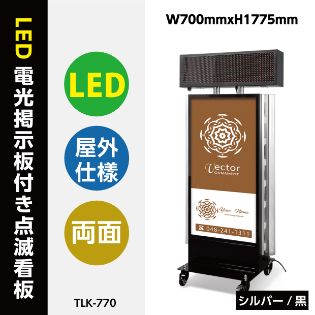 楽天市場】看板 電飾看板 LEDモジュール電飾スタンドW710mmxH1600mm