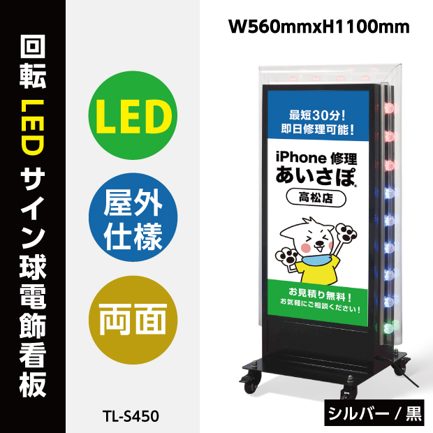 【楽天市場】【関東限定送料無料】看板 電飾看板 回転LEDサイン球 