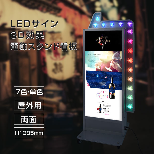 楽天市場】【送料無料】看板 電飾看板 LEDモジュール電飾スタンド