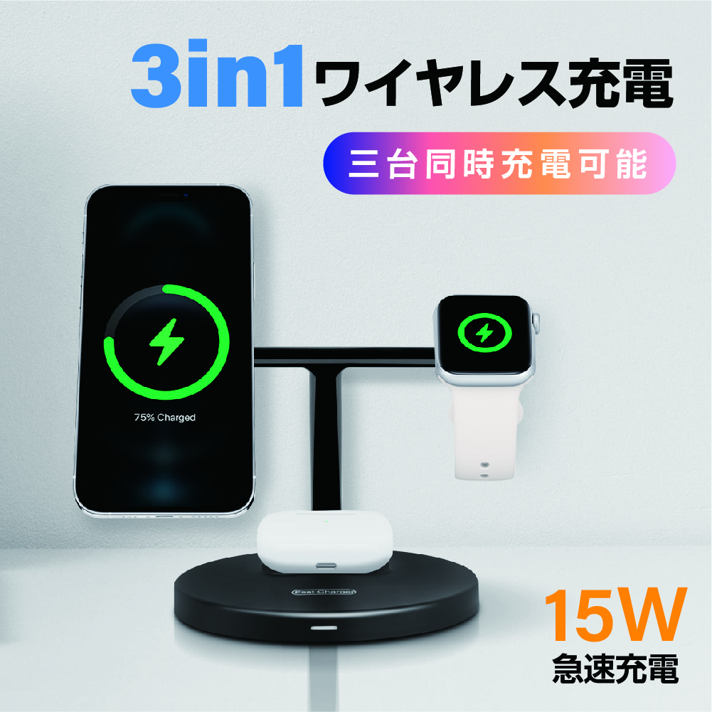 最大90％オフ！ ✨便利✨ 充電スタンド ワイヤレス 充電器 3in1