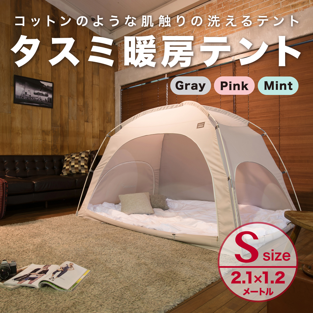 【楽天市場】タスミ 室内テント 暖房テント DDASUMI SIMPLE