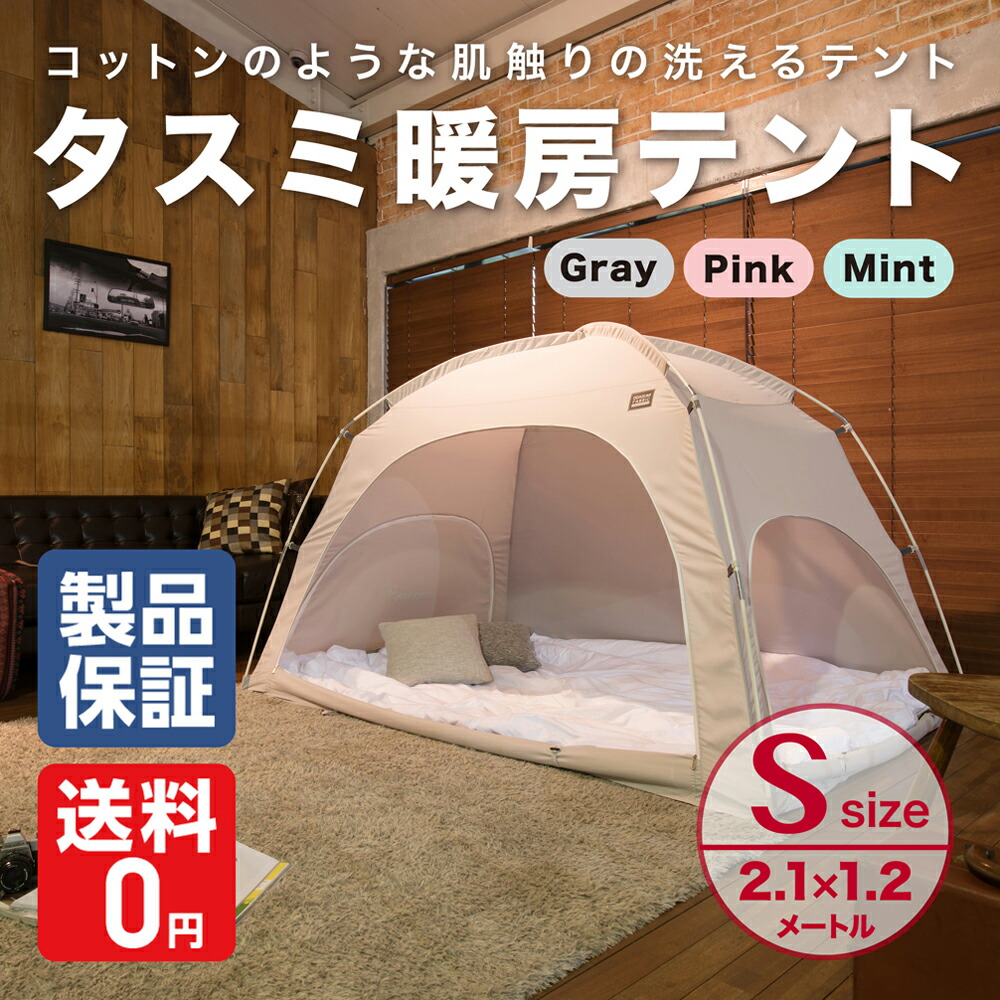 【楽天市場】タスミ 暖房テント ファブリック Sサイズ IDOOGEN 正規輸入品 コットン質感 洗える 簡単コンパクト収納 ハウスダスト対策