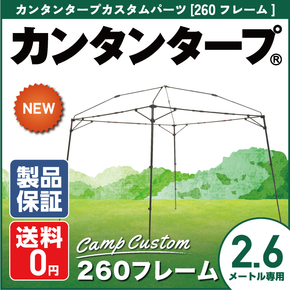 楽天市場】【有名メーカー製造工場】カンタンタープ300専用 EXフレーム300 KTEX300カンタンタープ300対応 アルミ 支柱ポール タープ テントの高さをUP 修理パーツとしても 【通算300万張り生産】 キャンプに！アウトドアに！イベントに！ : ニューテックジャパン楽天市場店