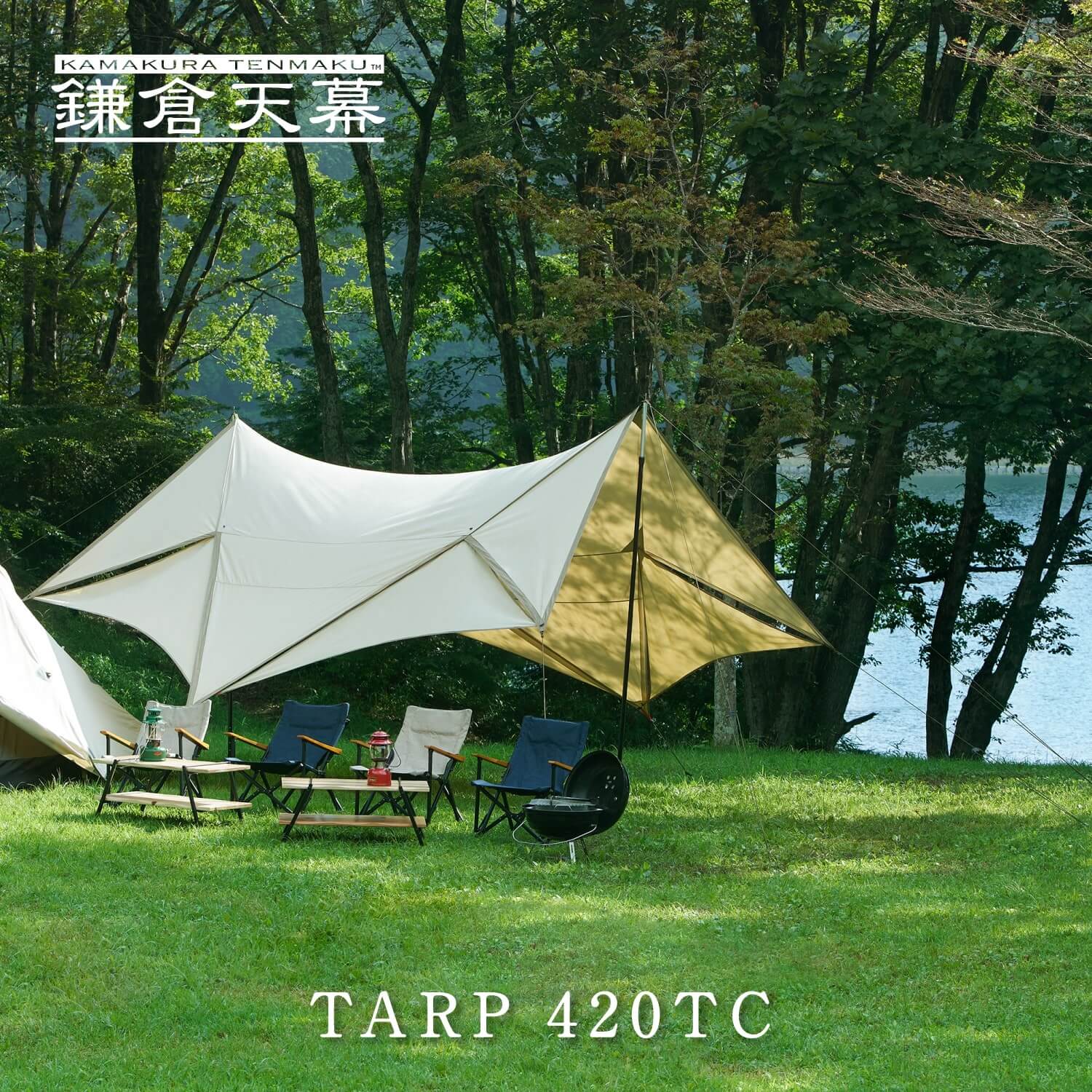 楽天市場】鎌倉天幕 TARP420TC DACタープ TC アウトドア キャンプ ...