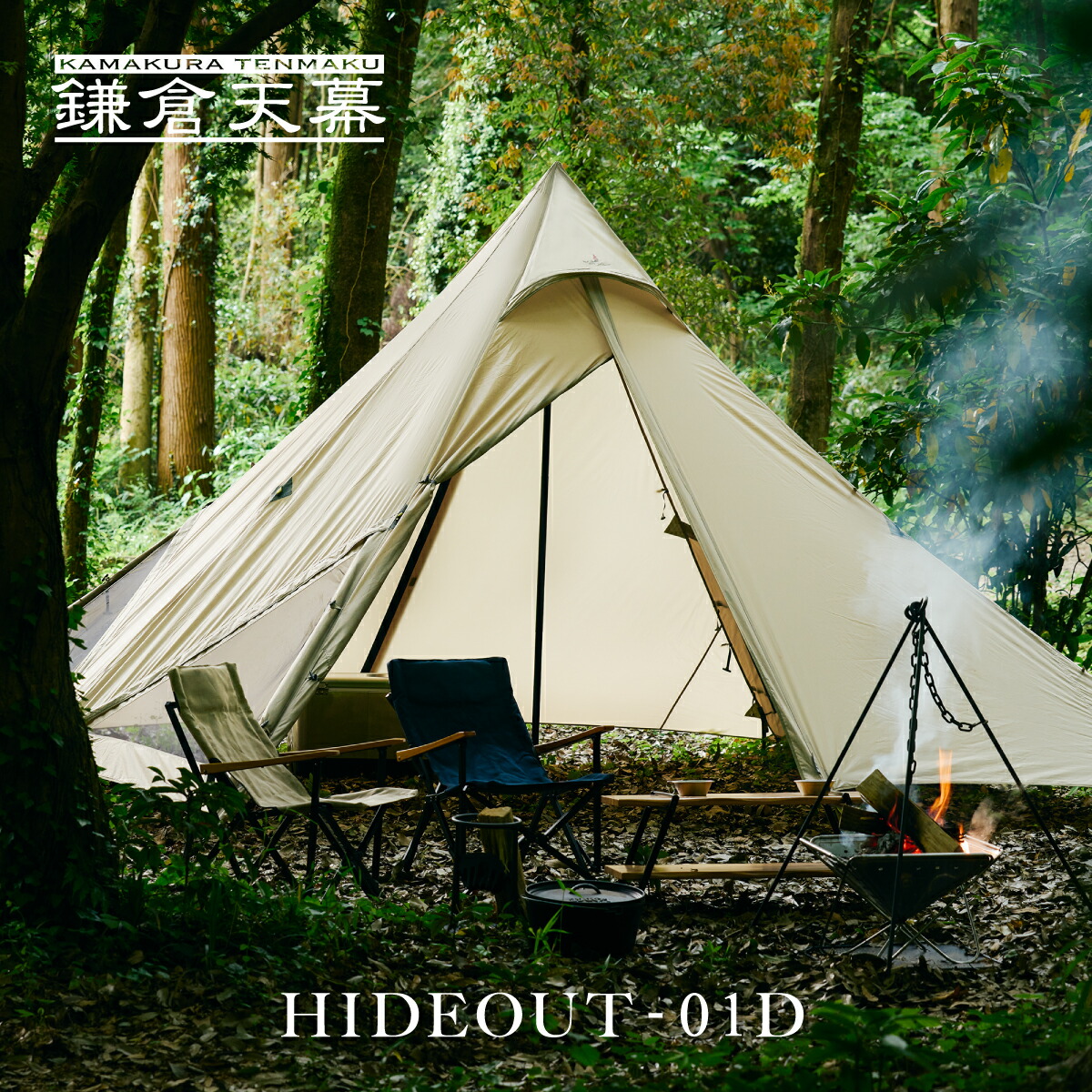 楽天市場】【公式】 鎌倉天幕 HIDEOUT-01DX ハイドアウト kamakura