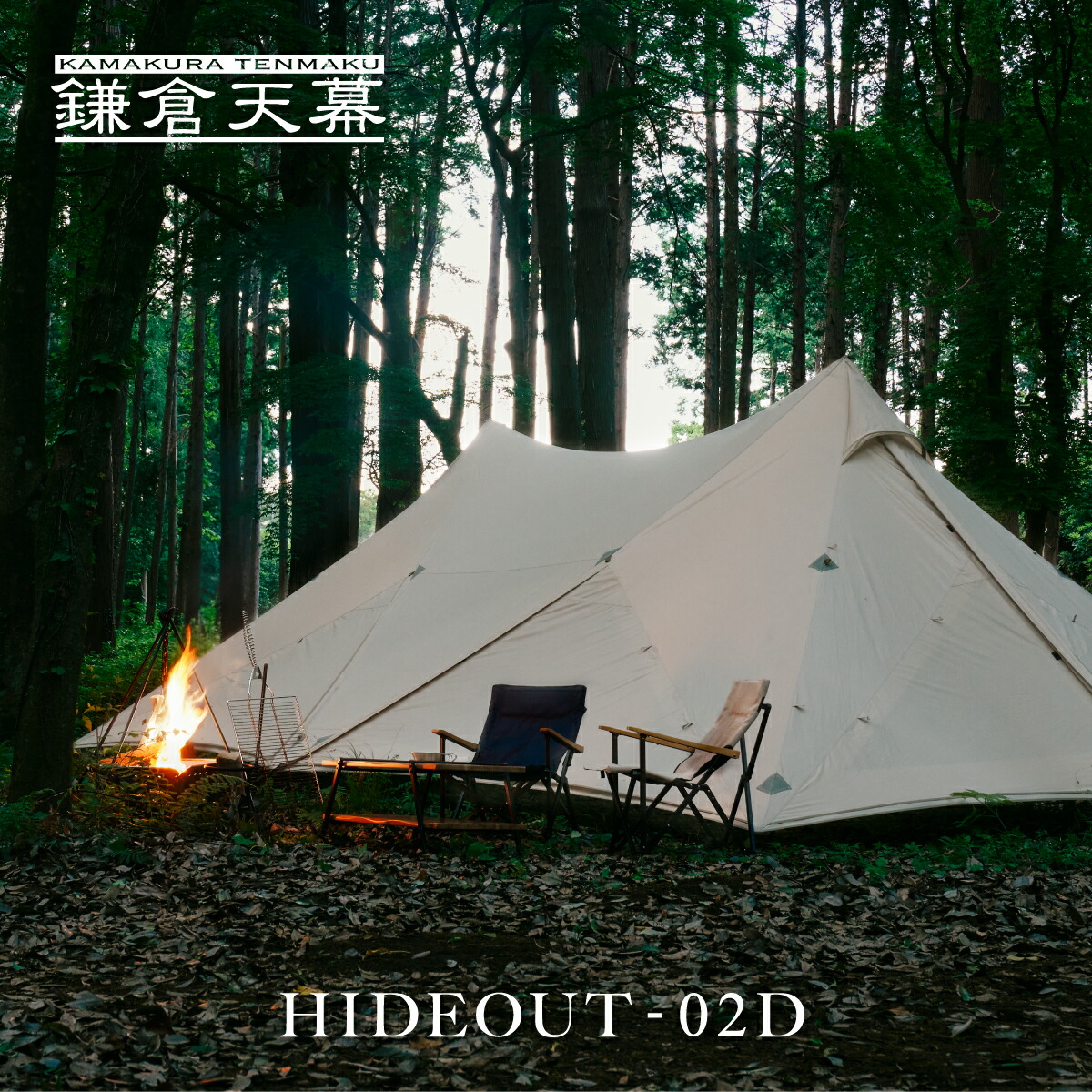 楽天市場】【公式】鎌倉天幕 HIDEOUT-02D ハイドアウト kamakura