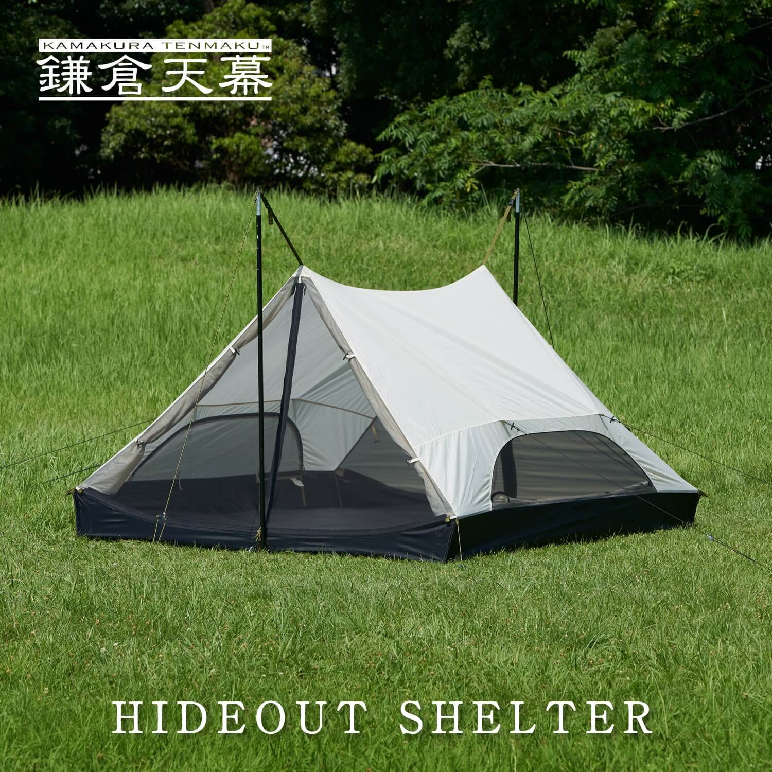 楽天市場】【公式】鎌倉天幕 HIDEOUT SHELTER kamakura tenmakuハイド