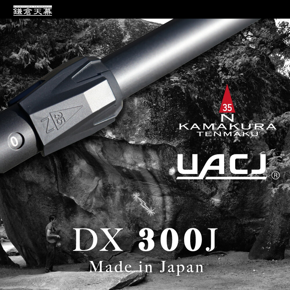 【楽天市場】鎌倉天幕 【公式】アルミポール DX 300J A6061 T6 Black Edition テントポール タープポール アルミ製