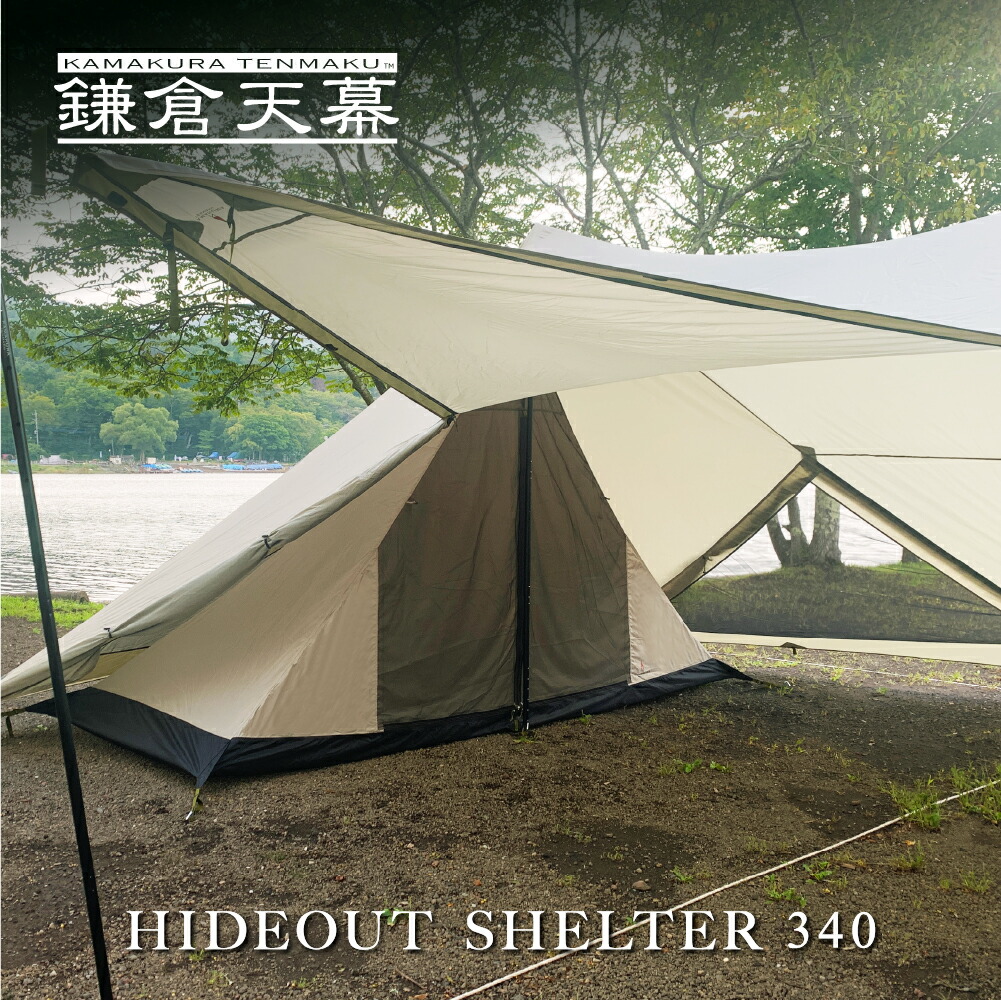 新品未使用 鎌倉天幕 HIDEOUT-02 ハイドアウト02 キャンプ テント