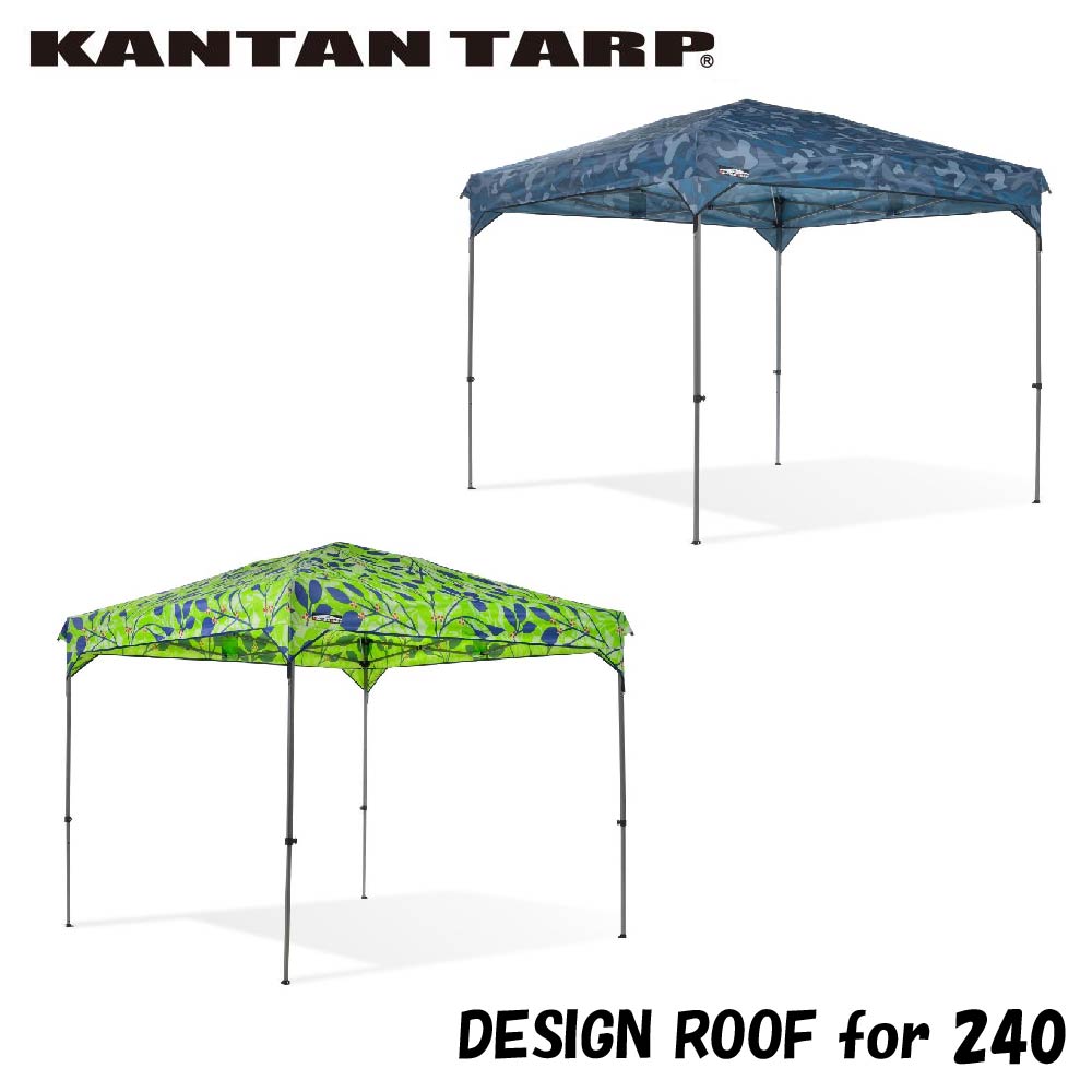 楽天市場】【25年の実績】カンタンタープ240専用天幕 【全6色