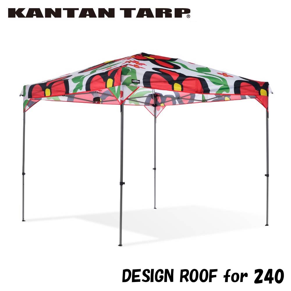 テント・タープ KANTAN TARP 240 カンタンタープ240 【本体・天幕セット】｜テントタープ