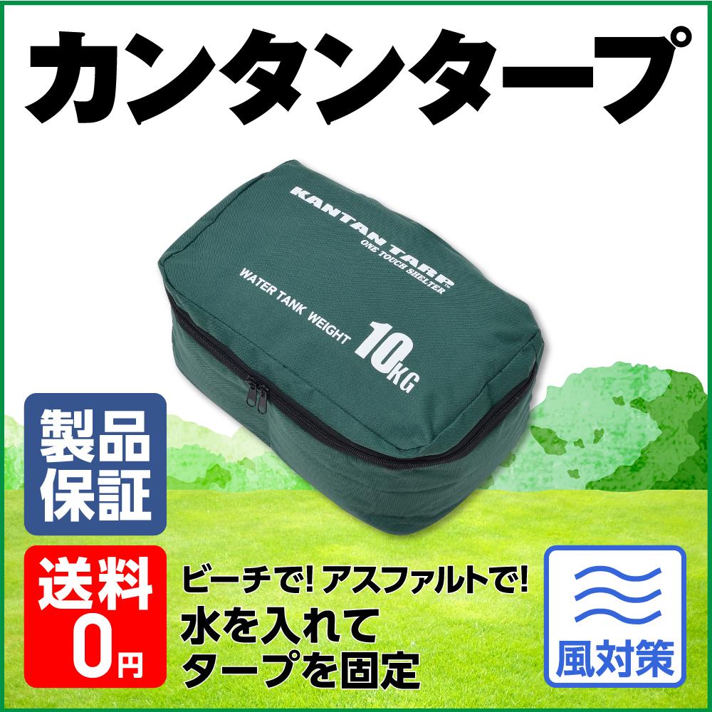 楽天市場 有名メーカー製造工場 送料無料 カンタンタープ ウォータータンク10 Ktw10カンタンタープ対応 折畳み式 ウェイトタンク 固定 おもり 通算300万張り生産 キャンプに アウトドアに イベントに ニューテックジャパン楽天市場店