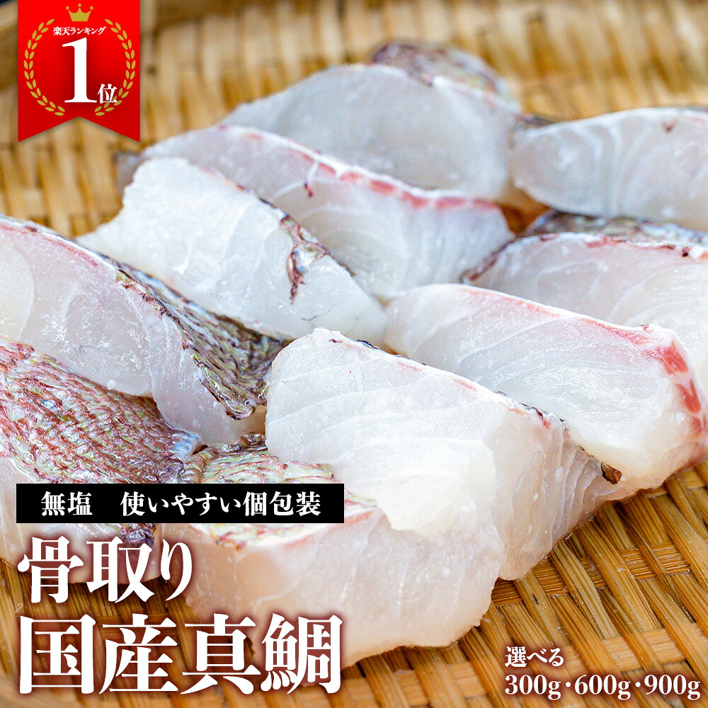 骨取り 骨なし 魚 真鯛 鯛 タイ 切身 国産 国内加工 長崎県産 骨取り切り身 骨無し切り身 骨取り魚 骨無し魚 骨取り真鯛 骨無し真鯛 真鯛切身 高タンパク 低カロリー 1口サイズ 豪華 切り身5個入包装 5個入り包装 個包装（5個入） 簡単調理 簡単料理 手軽 安心 鮮度｜天洋水産