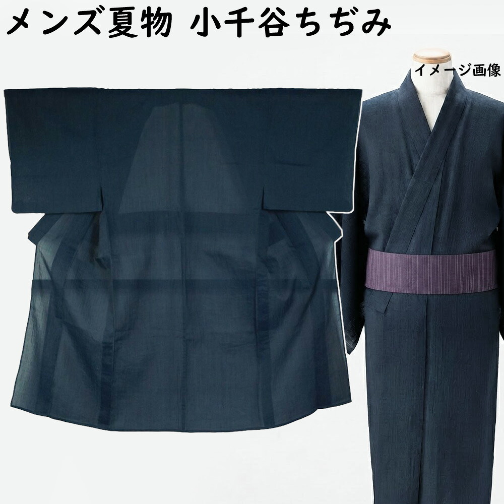 男着物 小千谷ちぢみ 青藍色系 無地 麻 メンズ 夏着物 裄長・Sサイズ 【送料無料 中古 男性 浴衣 男 夏 着物 リサイクル 男物 リサイクル着物 メンズ 浴衣 メンズ着物 和服 アウトレット 小千谷縮 おじや 本麻】｜きもの天陽