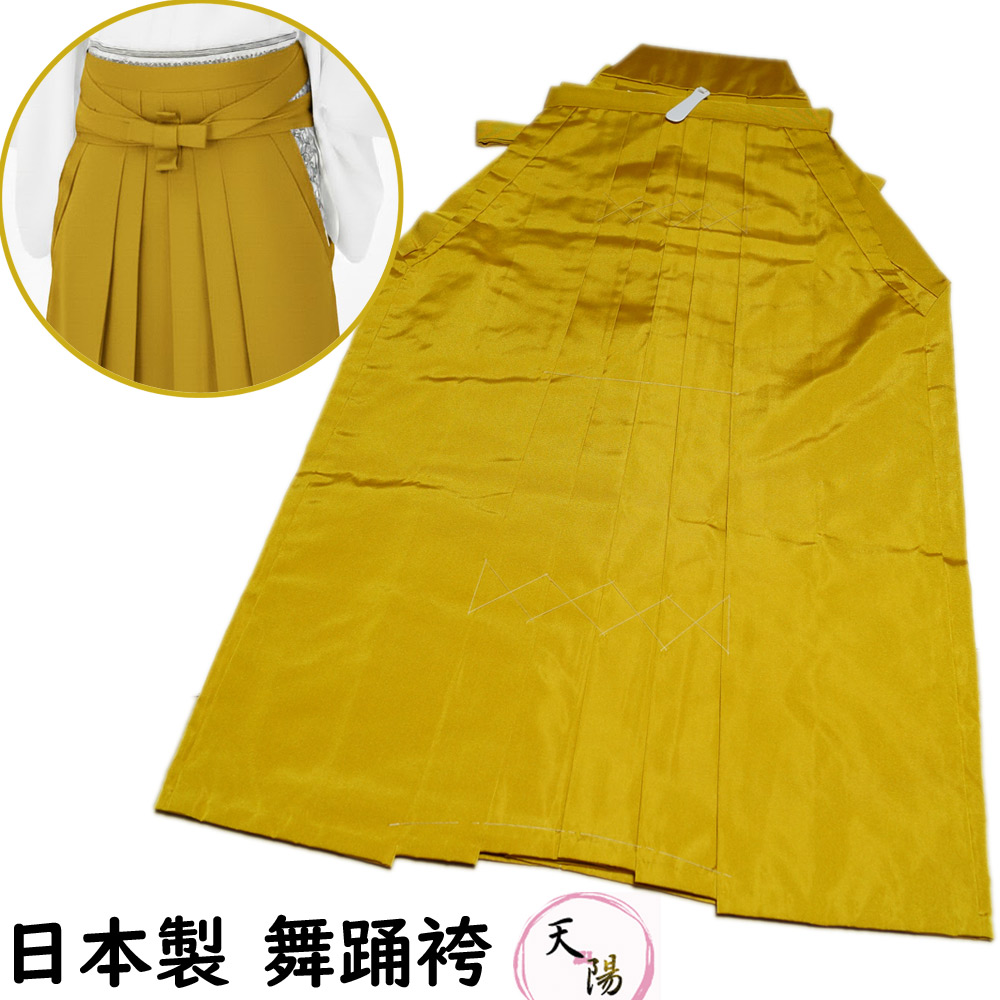 【日本製 新品 袴】 舞踊袴 新品 芥子色系 無地 Sサイズ （紐下 2尺1寸 79cm 小） 馬乗型 股有り 踊り用 【送料無料 袴 踊り 着物 踊り着物 踊り用着物 和服 リサイクル着物 舞踊 着物 踊り用 衣裳 袴 成人式 舞台衣装 コスプレ 】
