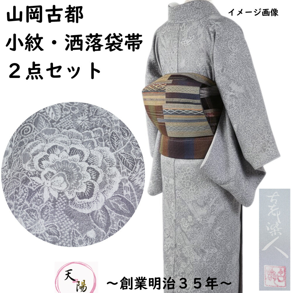 楽天市場】平和屋本店□極上 山岡古都・古都染人 染織美術品 薬墨染