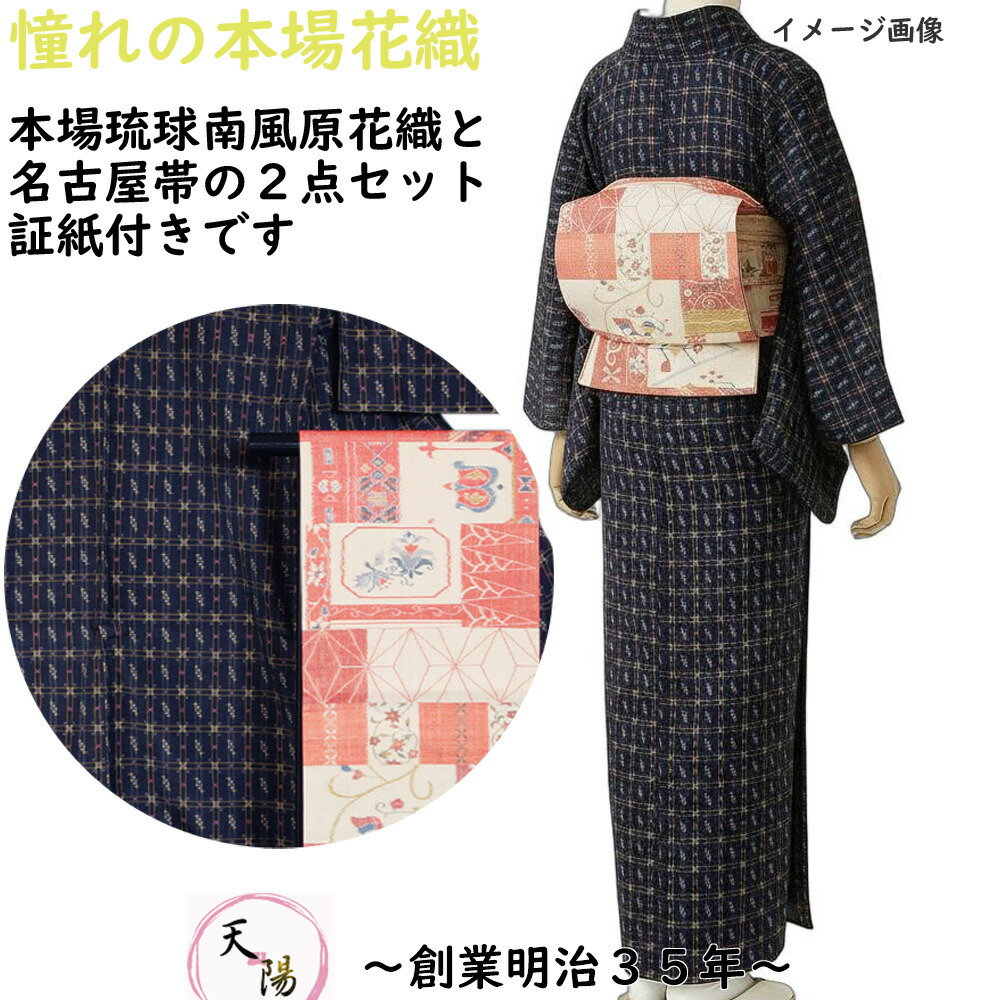 楽天市場】【 夏物 単衣 仕立済み 】洗える絽小紋 琉球絣柄 ブルー系