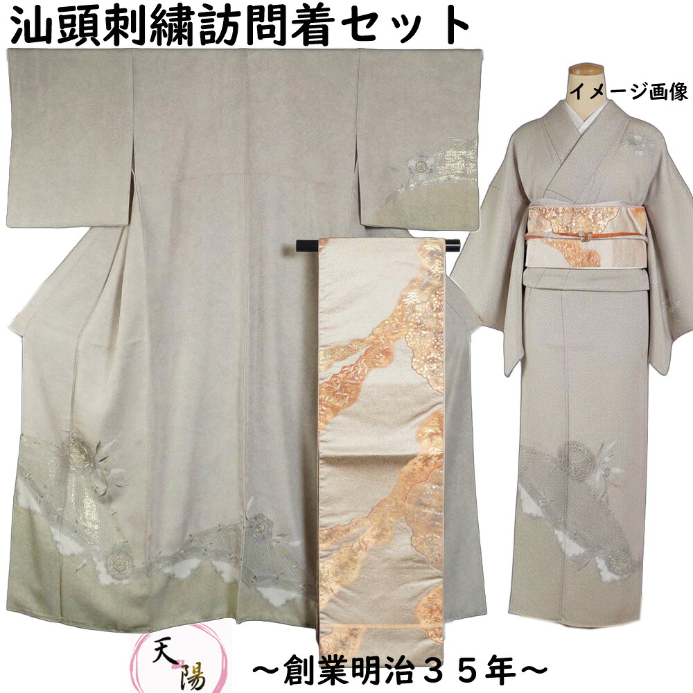 着物セット スワトウ刺繍 訪問着・袋帯 2点 セット 裂取に華文、更紗模様 Sサイズ 蘇州刺繍 刺繍 絞り 撒き糊 【送料無料 中古 訪問着 中古 訪問着 セット リサイクル着物 付下げ 正絹 訪問着 購入 販売 結婚式 卒業式 七五三 汕頭】 11,880円