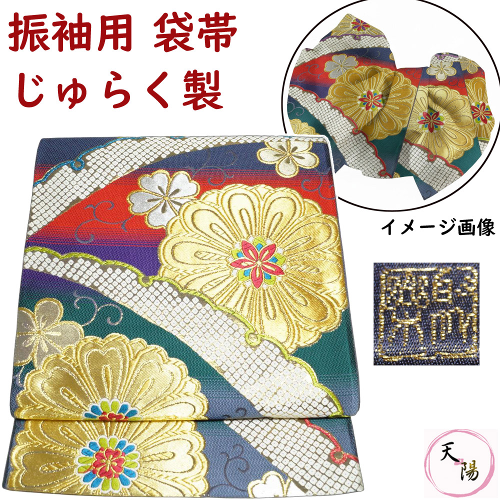 袋帯 振袖用 未使用品 西陣 じゅらく 横段に雪輪・桜・菊華文模様 振袖向き 聚楽 金糸 六通柄 【送料無料 袋帯 中古 袋帯 リサイクル 袋帯 振袖用 フォーマル 袋帯 リサイクル着物 帯 正絹 袋帯 振袖向き 振袖 成人式 着物 袋帯 中古 】