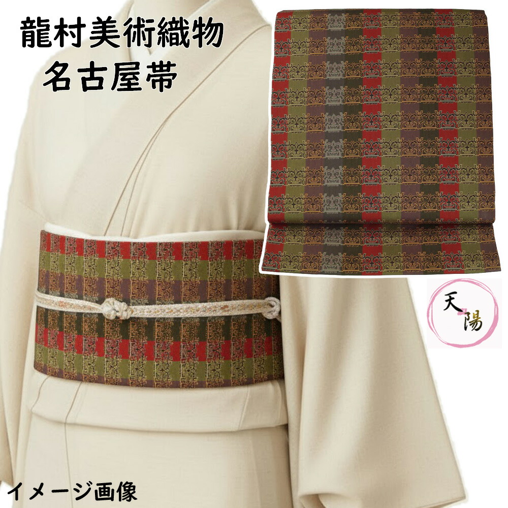 楽天市場】【ポイント10倍中! 12/3迄】 名古屋帯 龍村美術織物 開き
