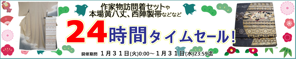 最大79％オフ！ 帯254 紋屋井関謹製 高級 正絹 御寮織 六通 袋帯